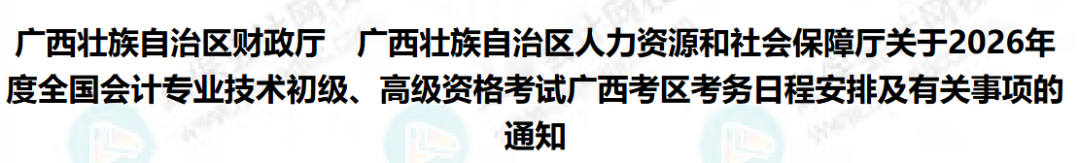 缴费成功≠报名成功！2026年初级会计考生务必注意！6