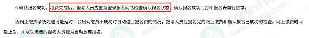 缴费成功≠报名成功！2026年初级会计考生务必注意！7