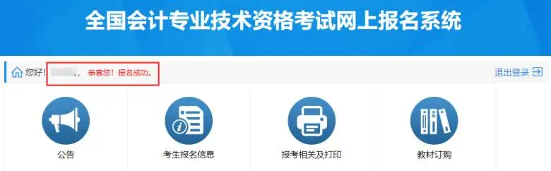 缴费成功≠报名成功！2026年初级会计考生务必注意！8