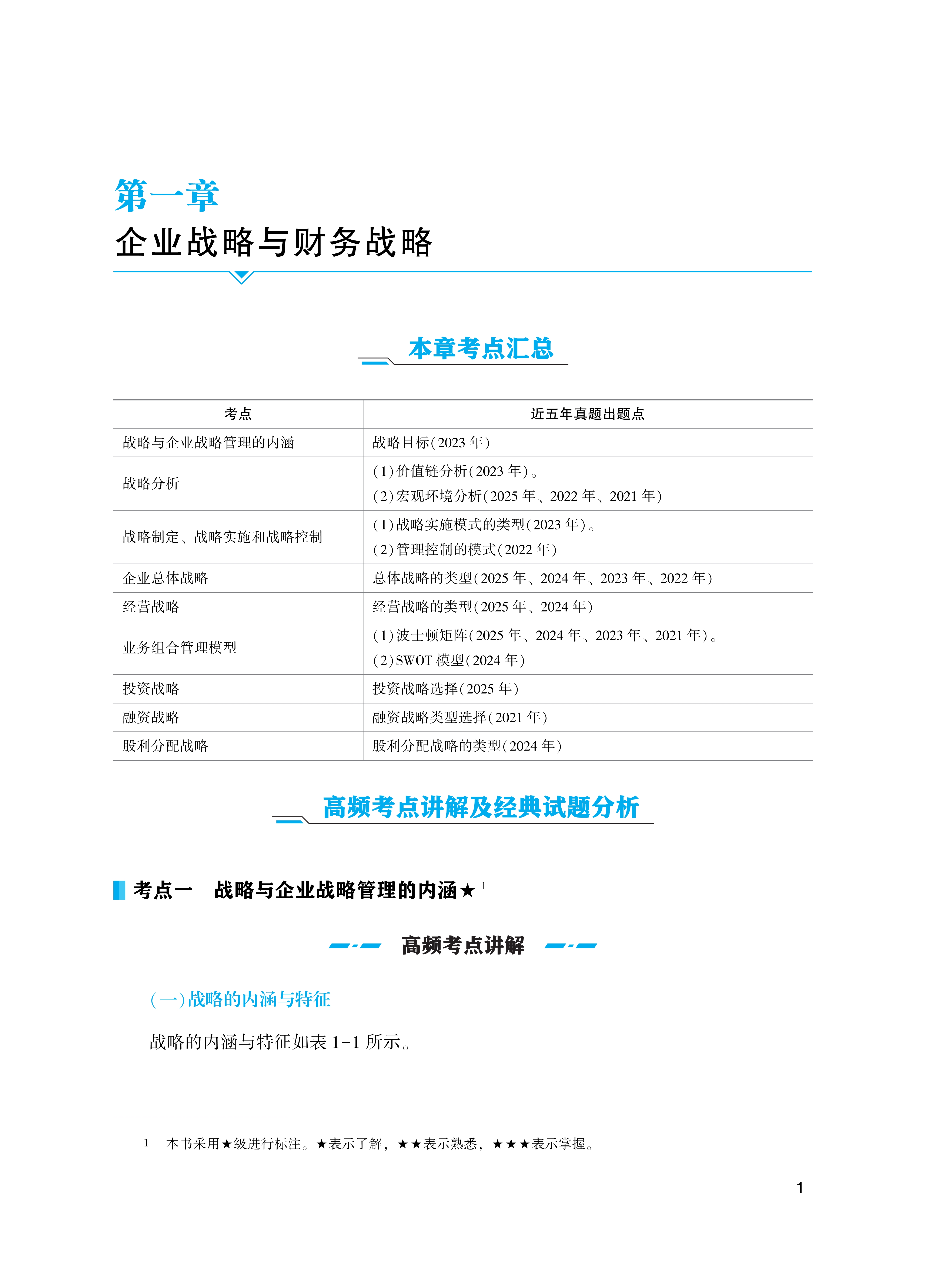 【15页】2026年高级会计实务经典案例分析_1