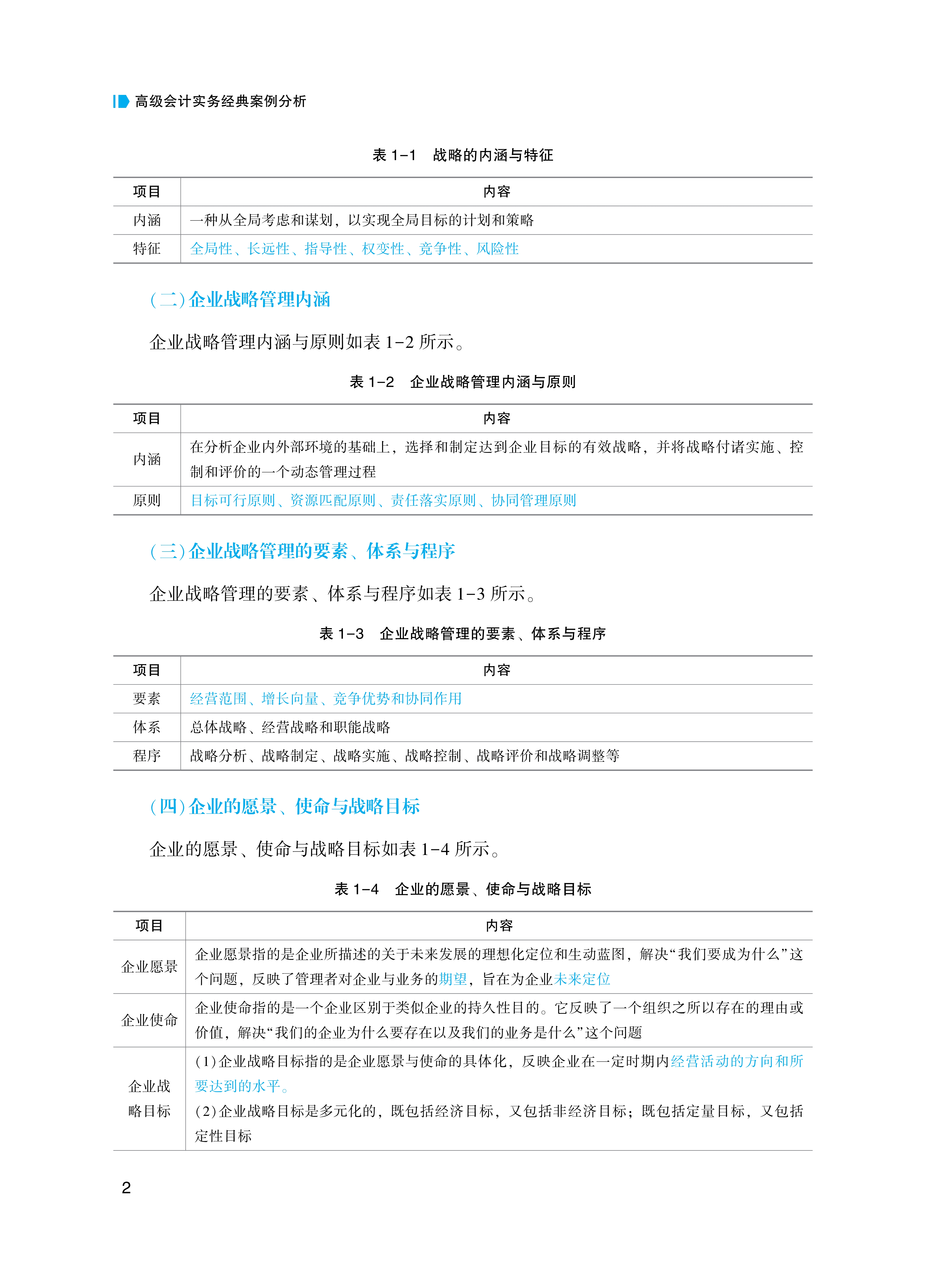 【15页】2026年高级会计实务经典案例分析_2