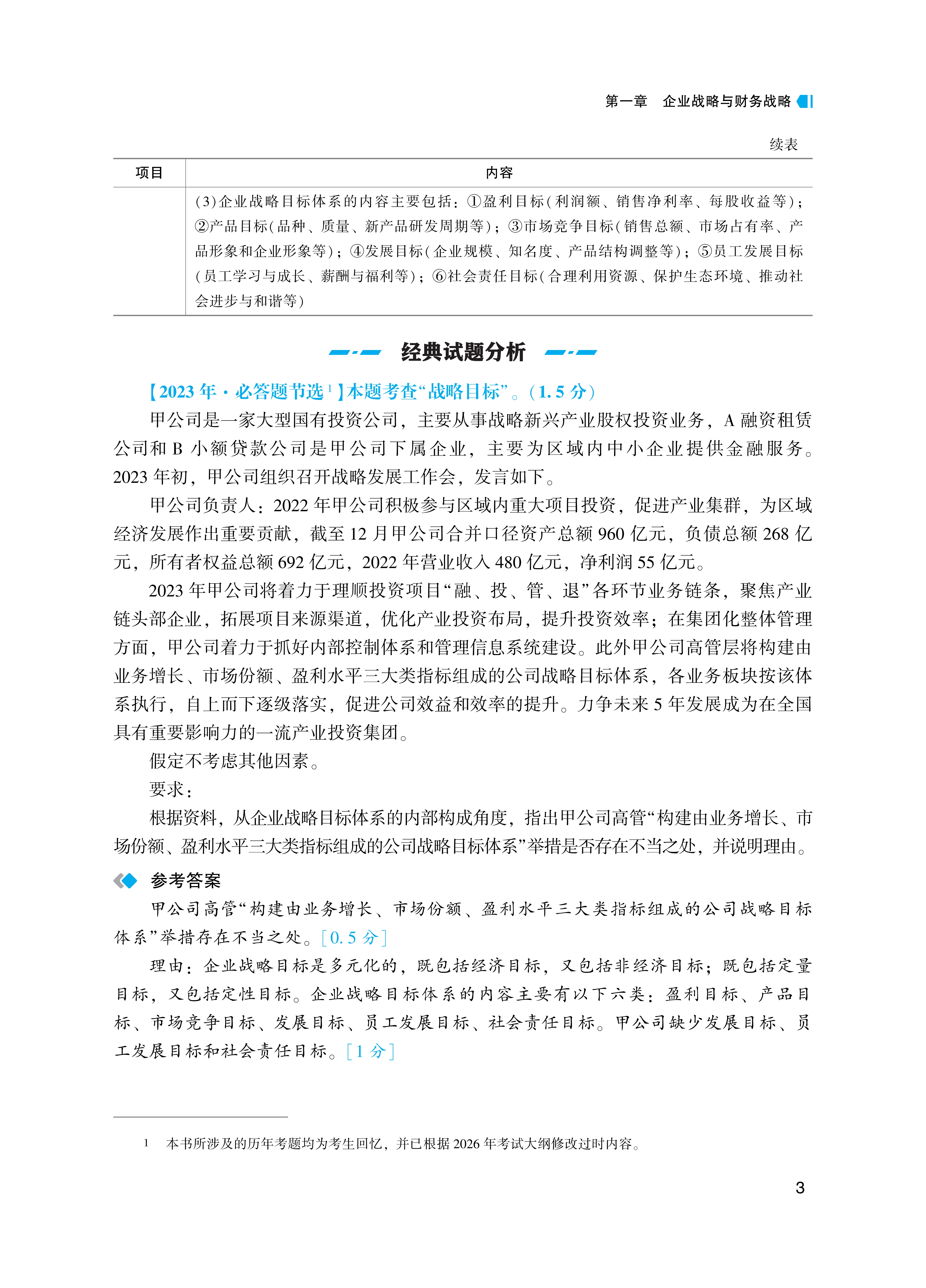 【15页】2026年高级会计实务经典案例分析_3