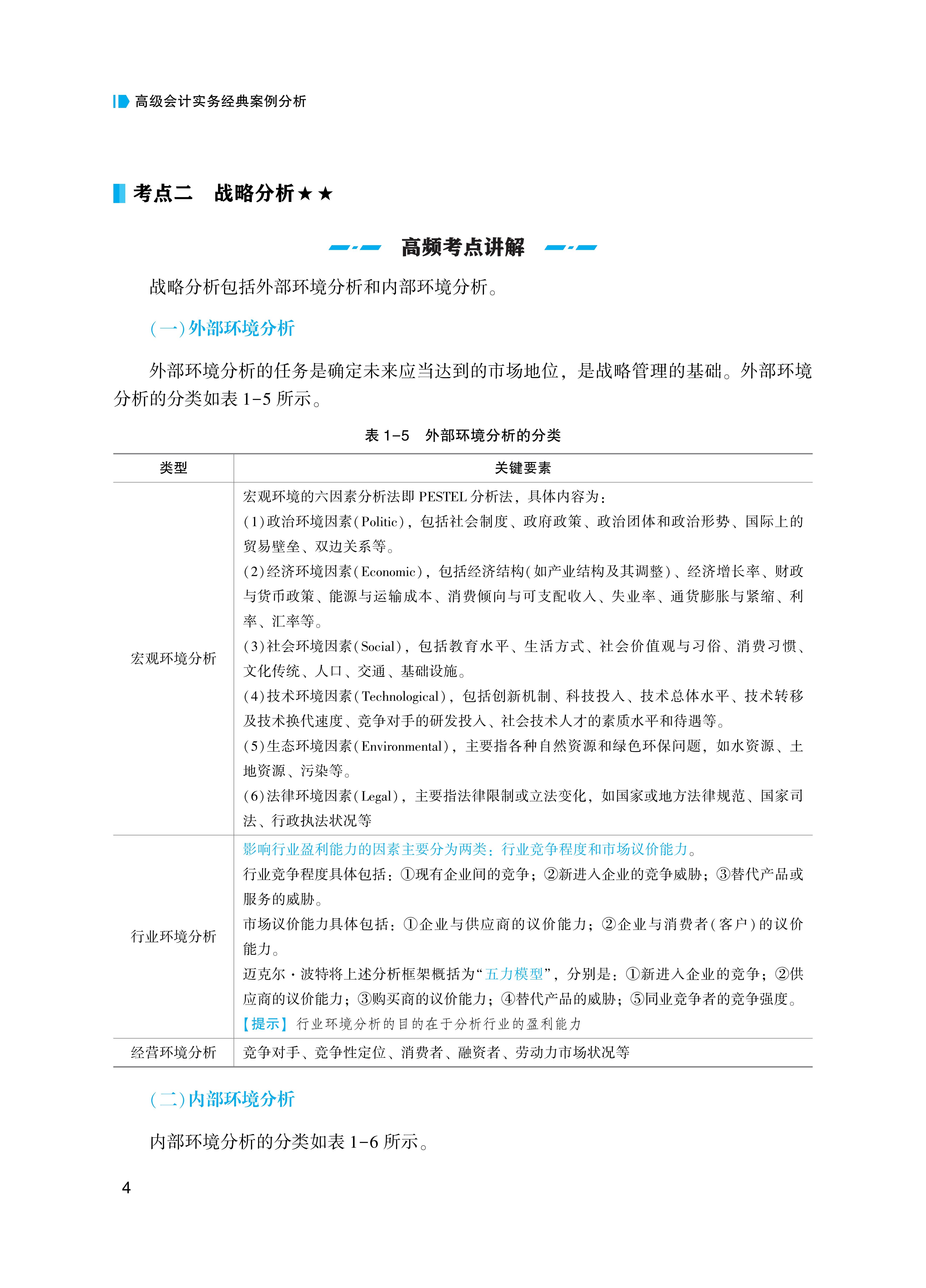 【15页】2026年高级会计实务经典案例分析_4