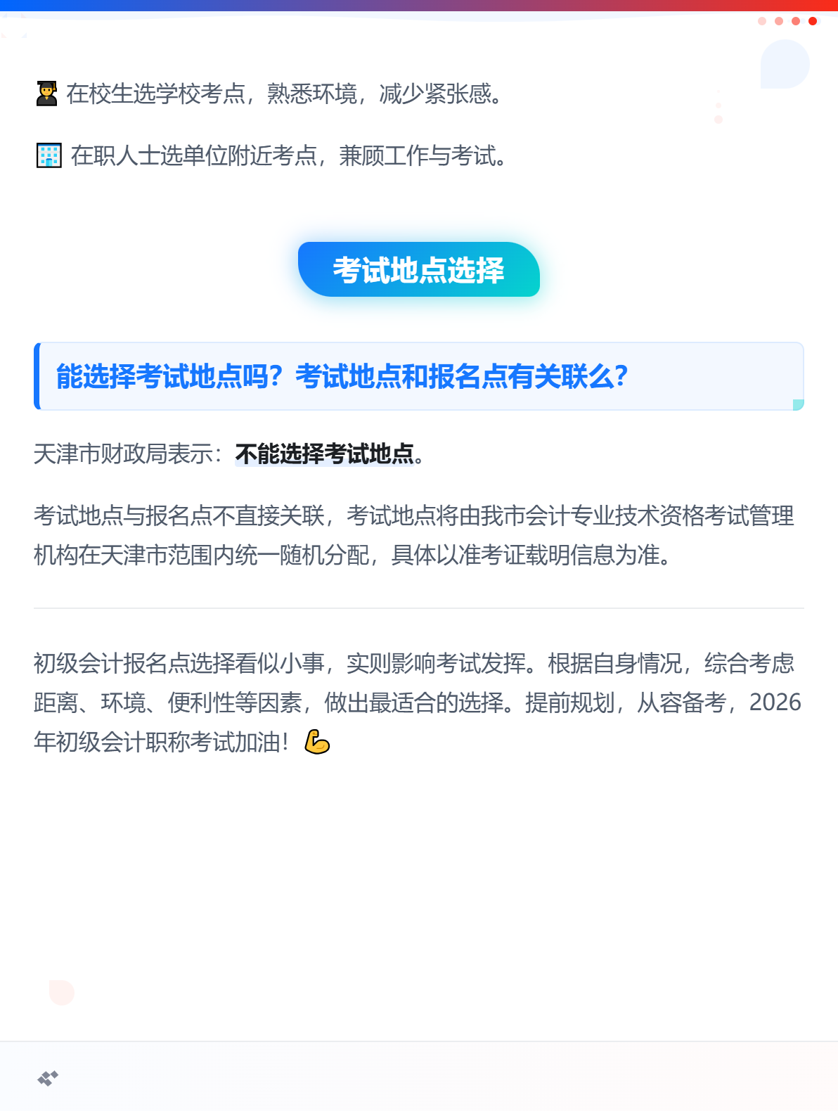2026年初级会计职称报名点如何选择？2