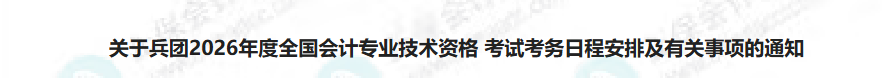 1月15日截止！错过无法报名2026年初级会计考试！2