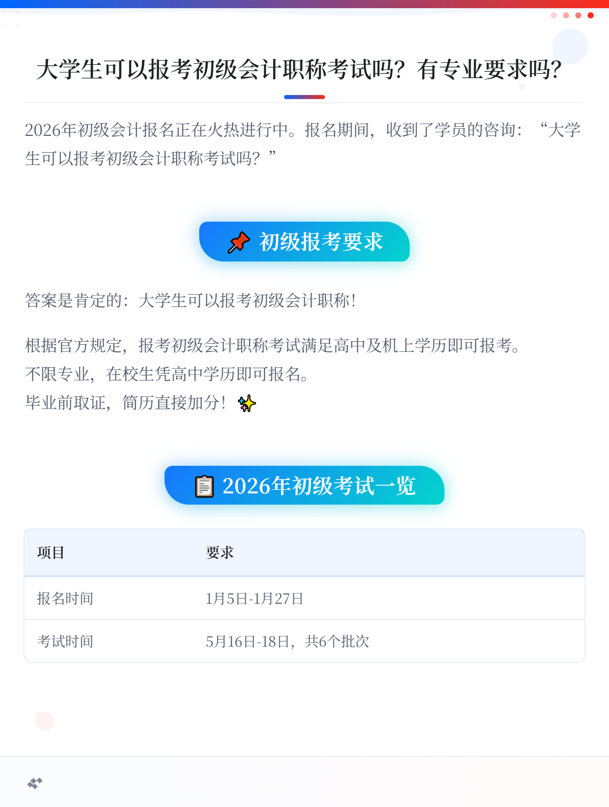 大学生可以报考初级会计职称考试吗？有专业要求吗？1