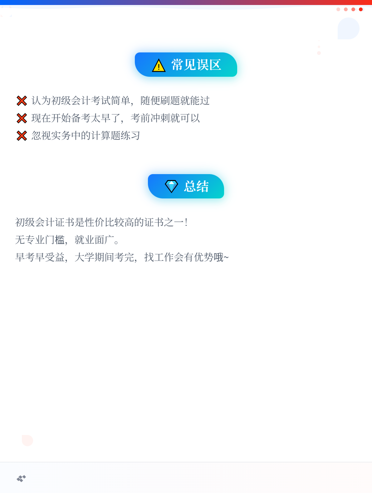 大学生可以报考初级会计职称考试吗？有专业要求吗？3