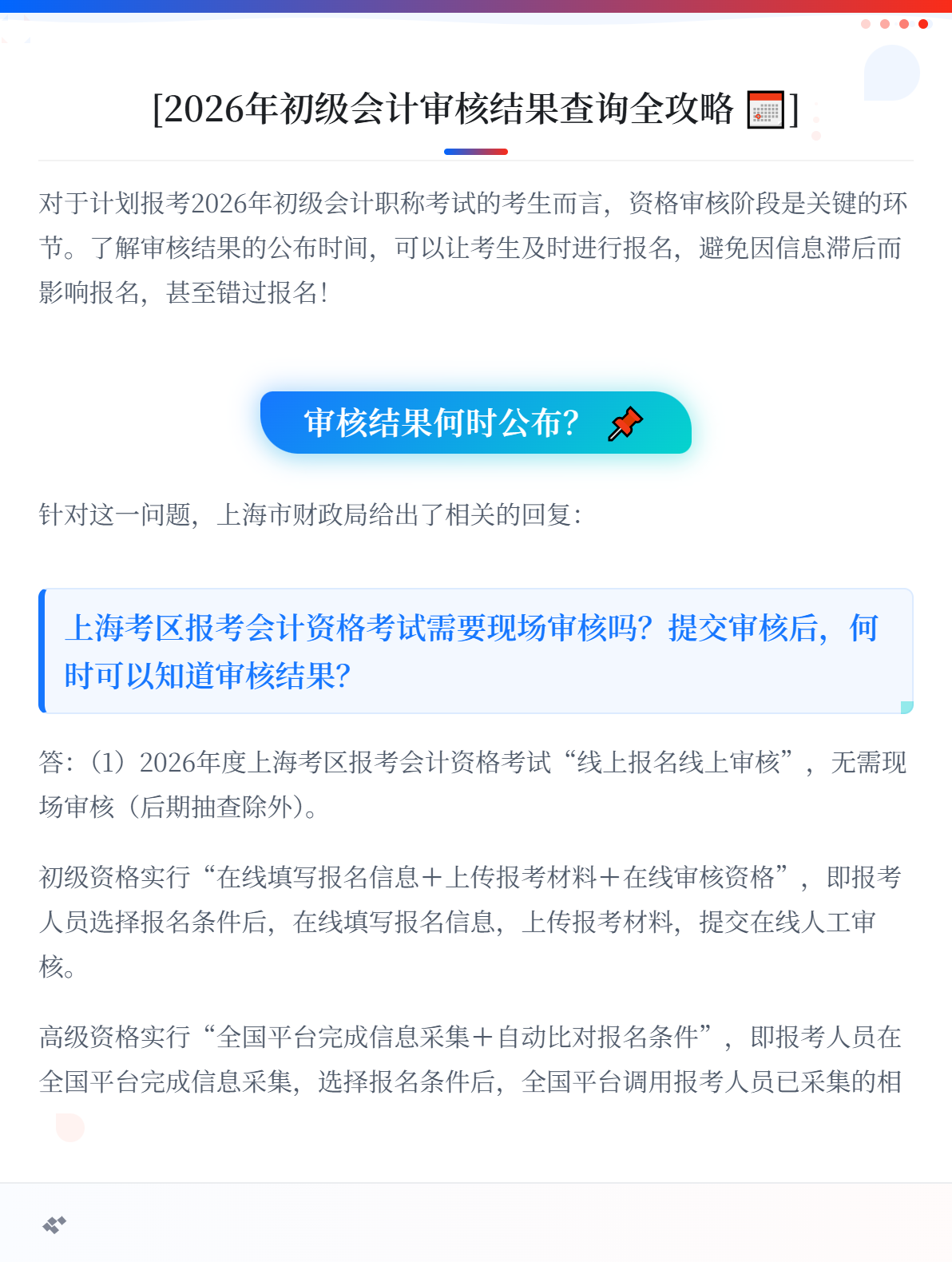 2026年初级会计职称报名审核结果什么时候能知道？1