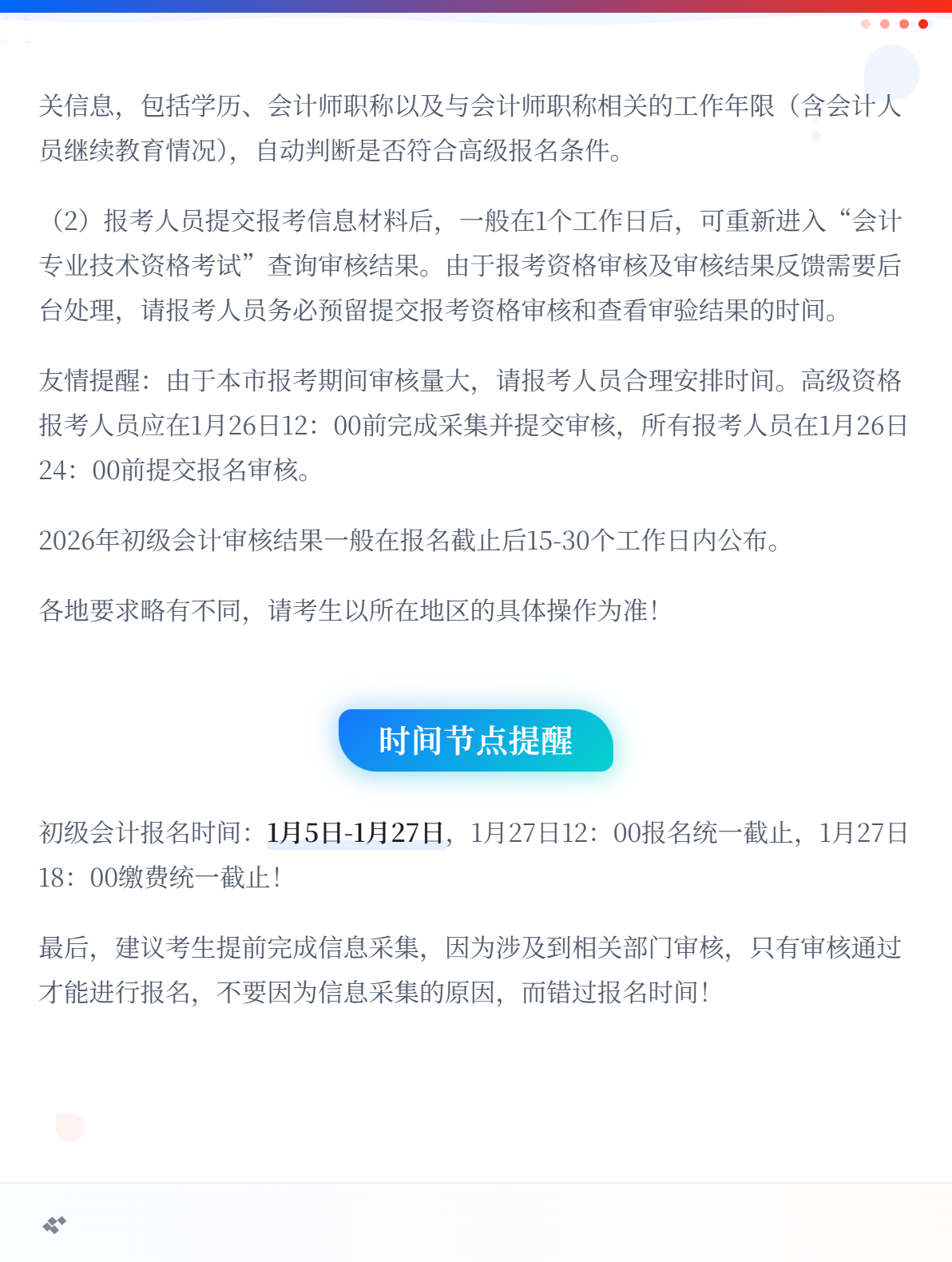 2026年初级会计职称报名审核结果什么时候能知道？2