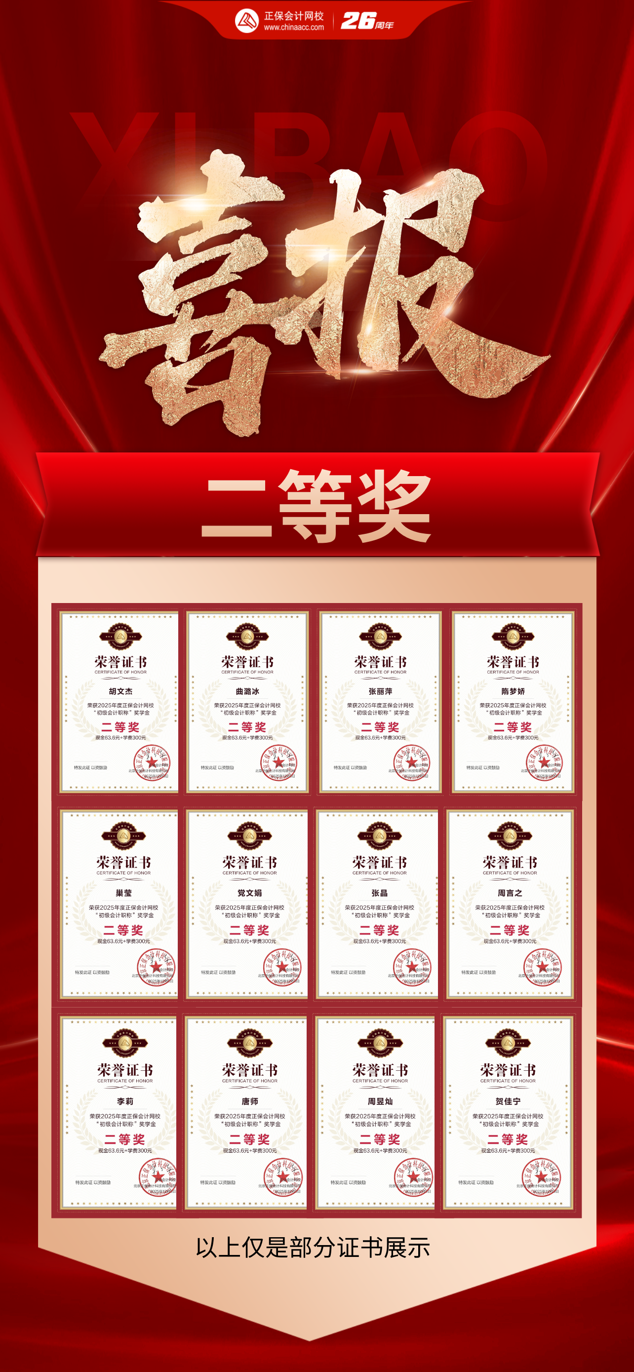 合成风红色销售喜报海报__2026-01-15+11_47_18