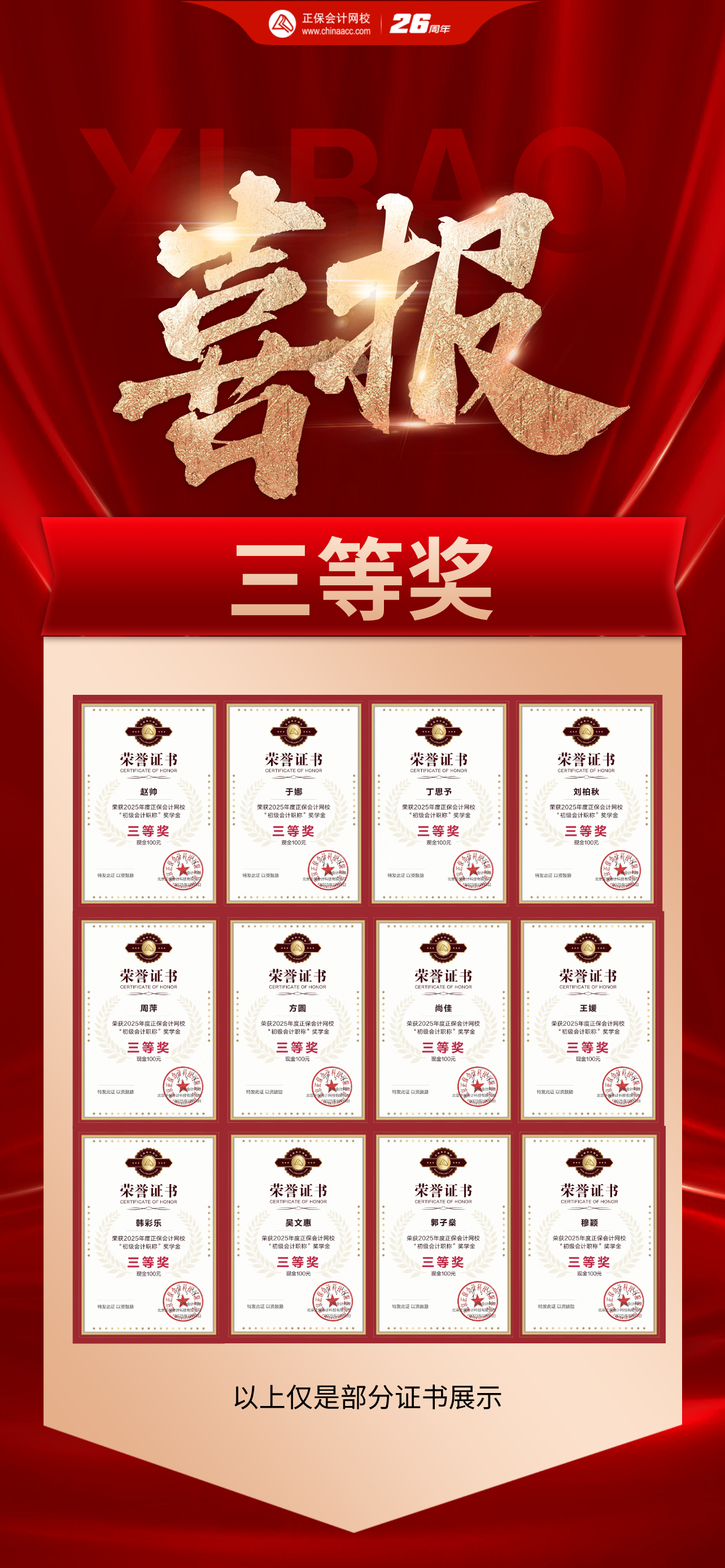 合成风红色销售喜报海报__2026-01-15+13_54_20