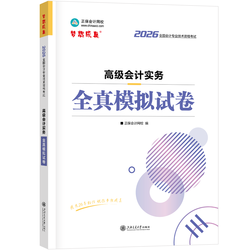 2026-高会-全真模拟试卷