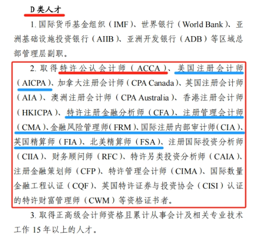 ACCA海南人才政策