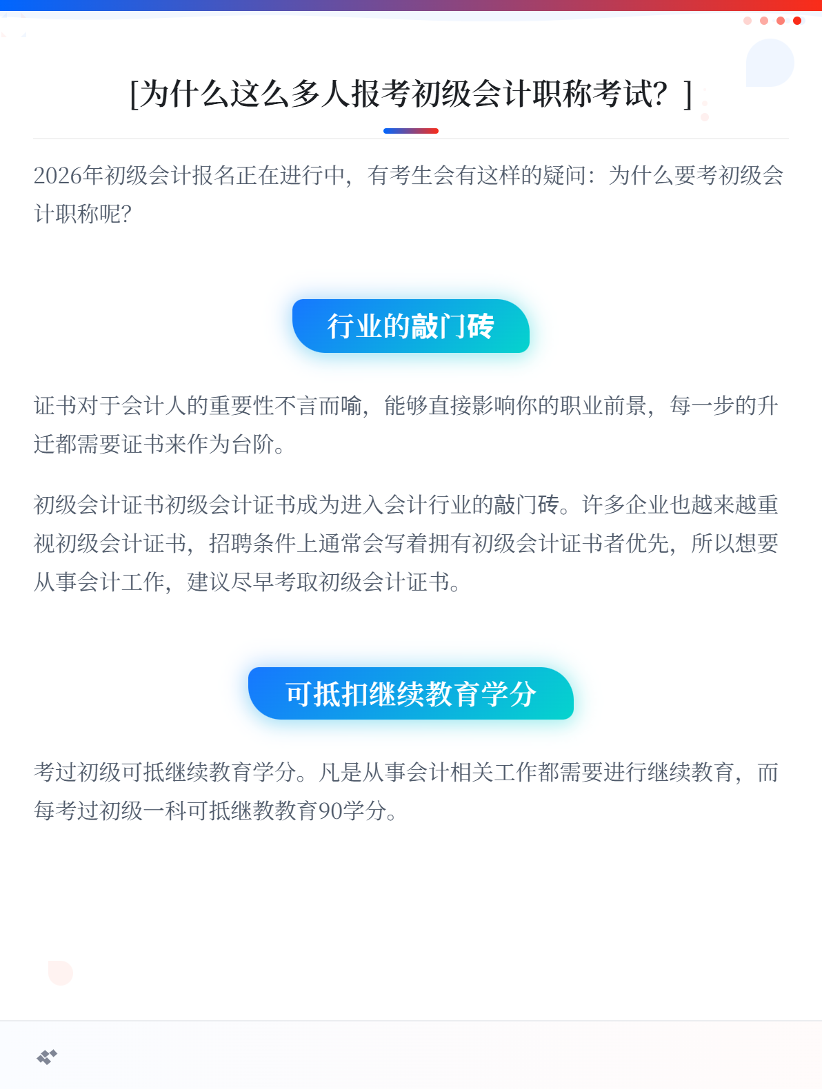 为什么这么多人报考初级会计职称？1