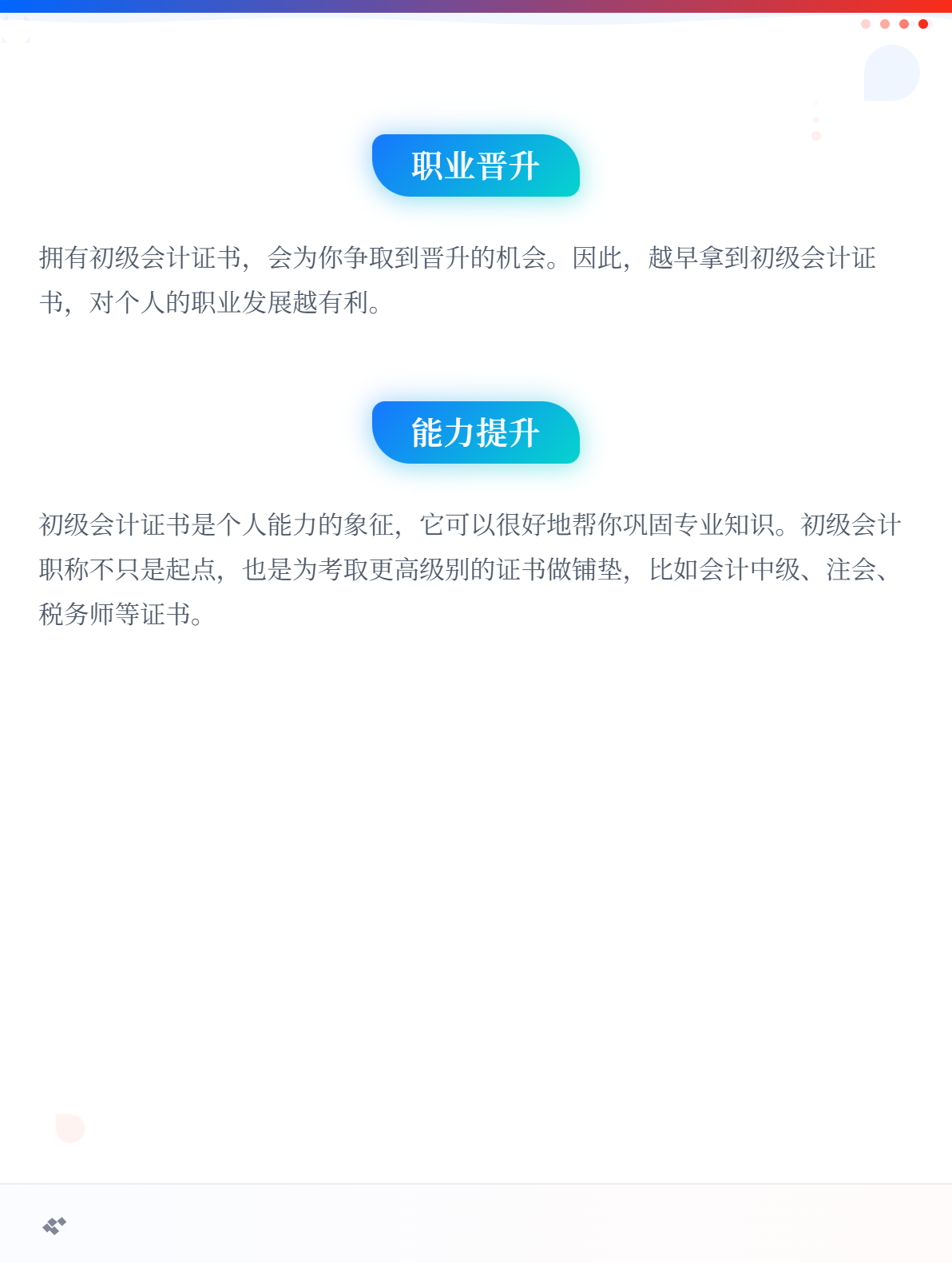 为什么这么多人报考初级会计职称？2