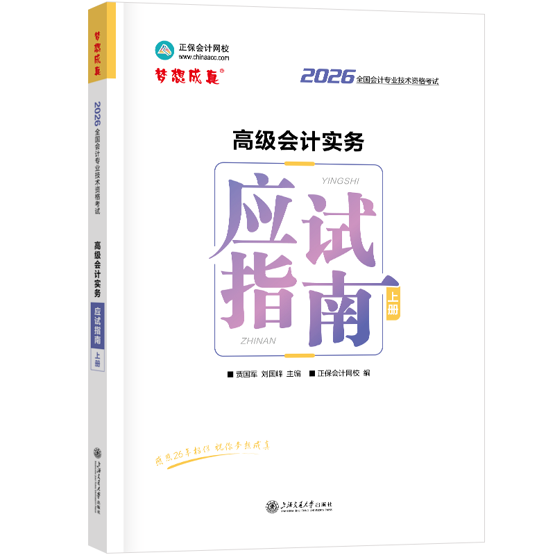2026-高会-应试指南-上册