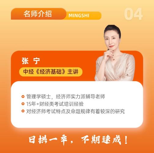 中级经济基础4天畅学集训营
