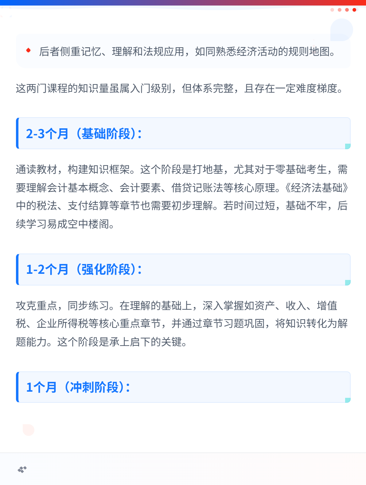 初级会计备考多久才能考过呢？2