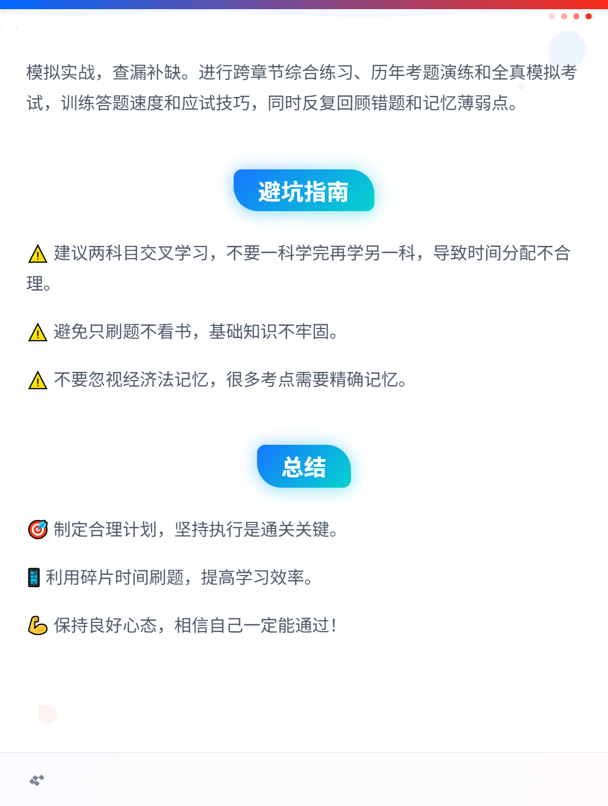 初级会计备考多久才能考过呢？3