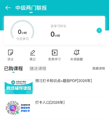 2026年审计师预习打卡计划开启！快来参与吧！