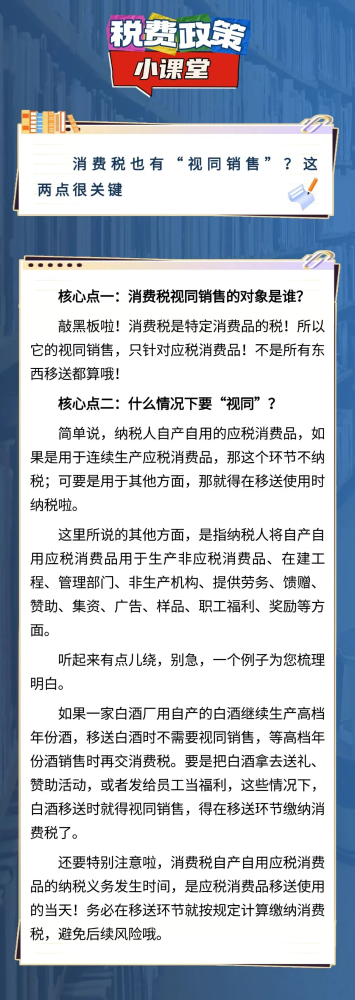 消费税也有视同销售？这两点很关键