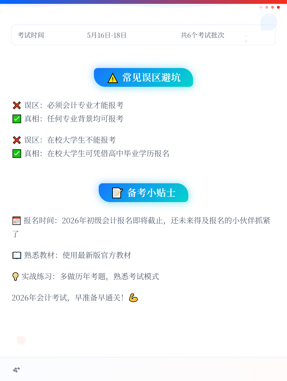 报考2026年初级会计职称考试 需要满足什么条件？2