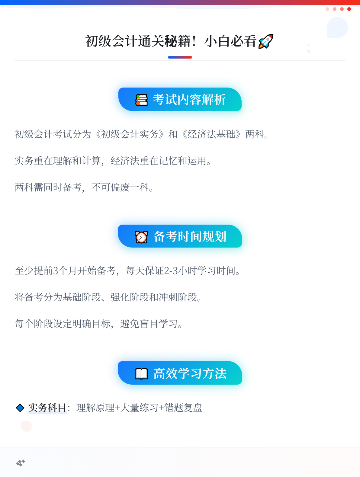 新手小白报考初级会计后，应该如何备考？1