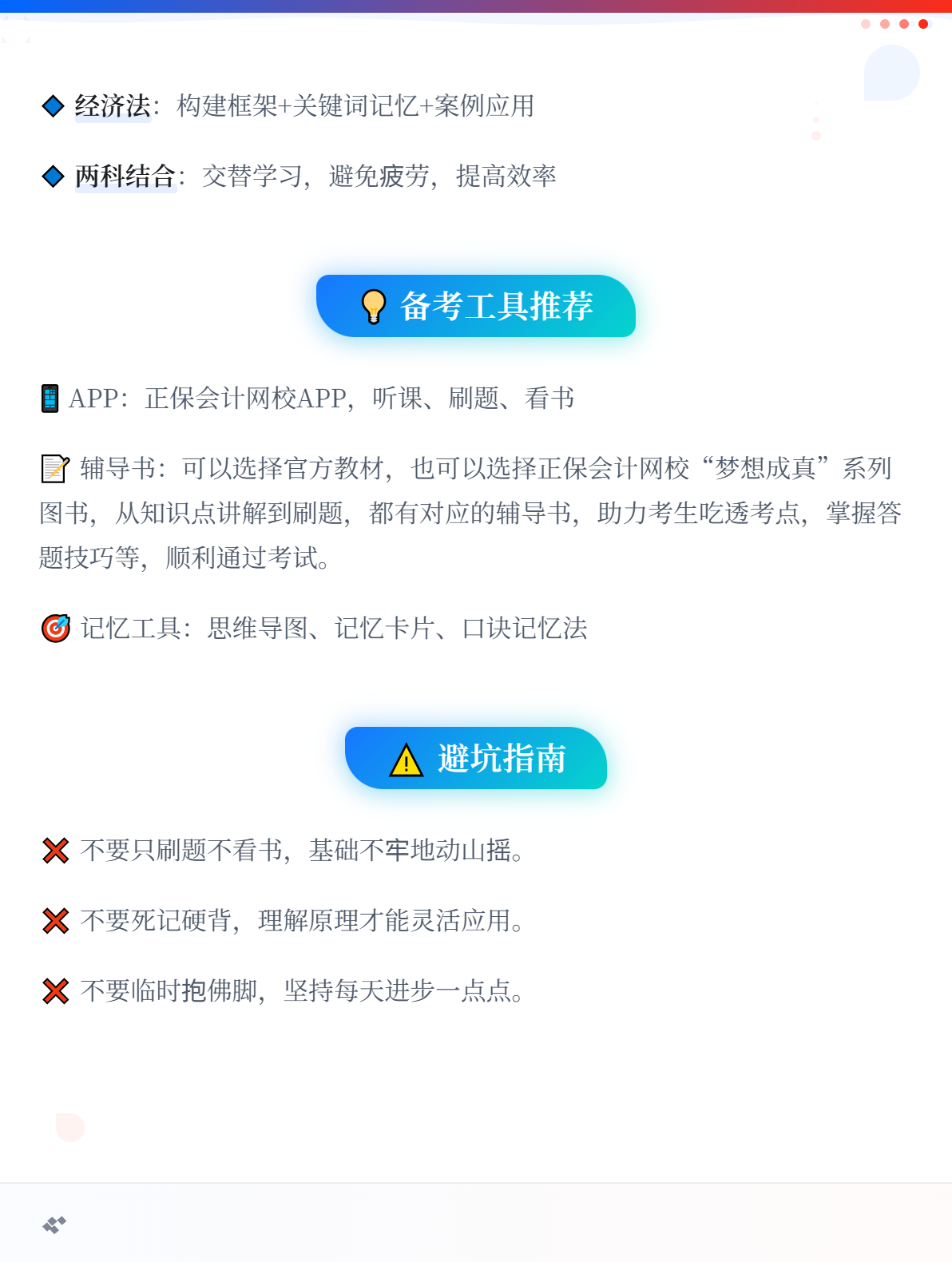 新手小白报考初级会计后，应该如何备考？2