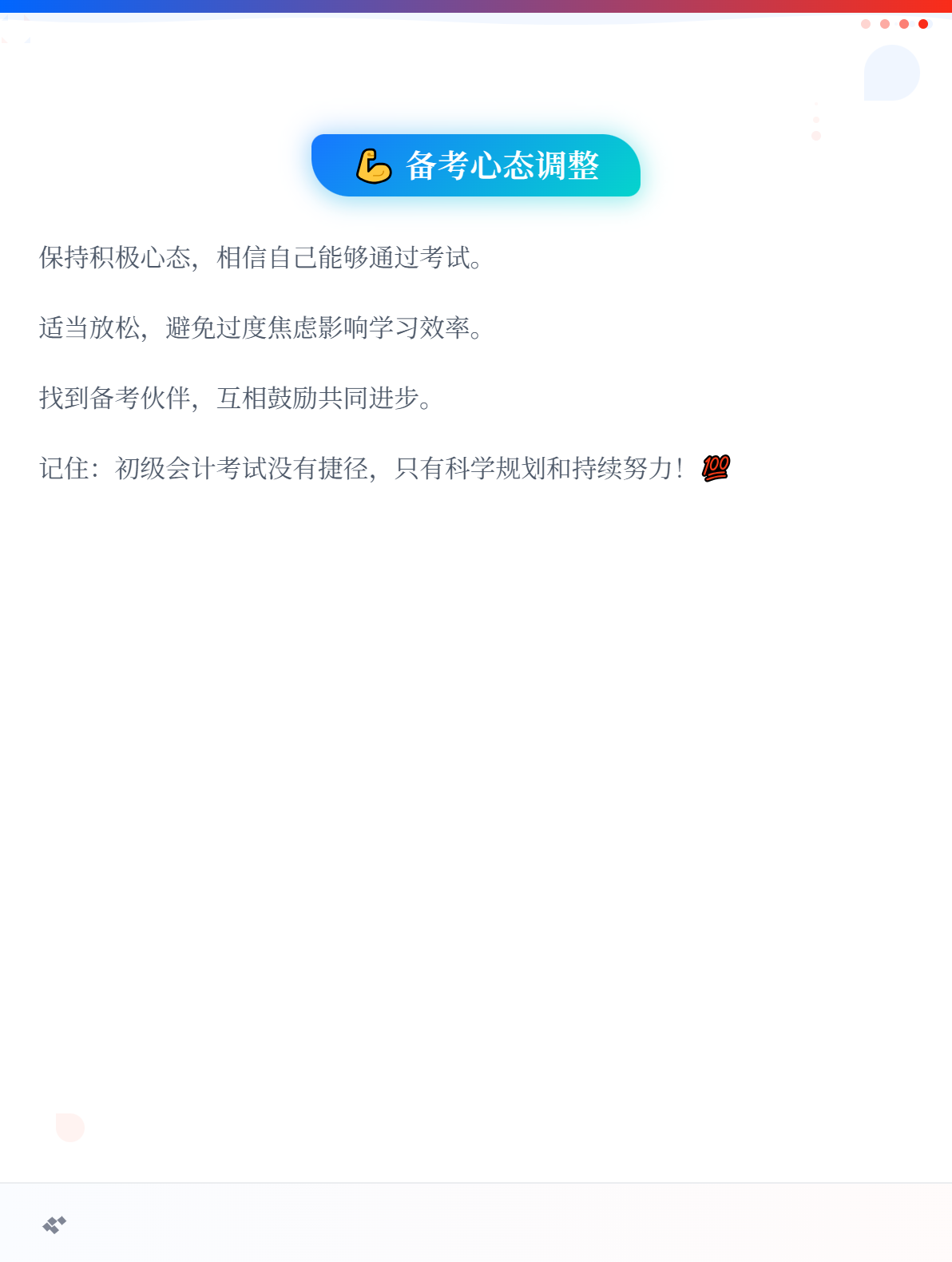 新手小白报考初级会计后，应该如何备考？3