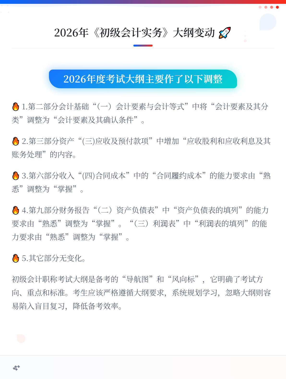 2026年《初级会计实务》大纲变化有哪些？1