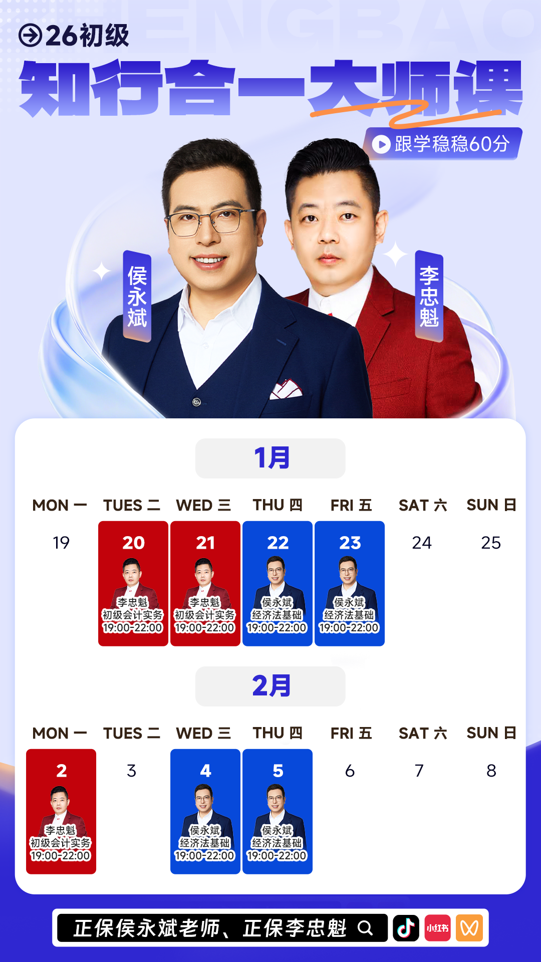 知行合一海报最新