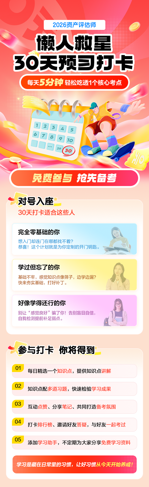 2026资产评估师30天预习打卡来啦！每天知识点+练习题 稳稳助力备考