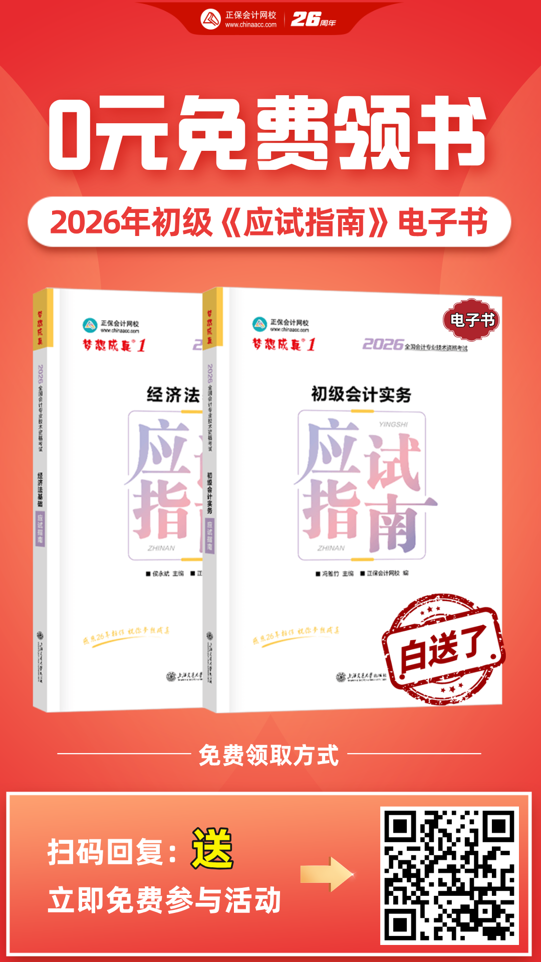 2.5D教育裂变引流宣传海报__2026-01-20+10_48_18