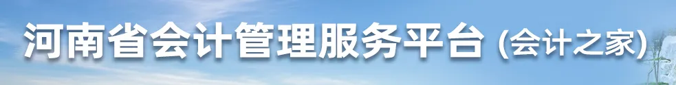 考初级会计的赚大了！财政厅正式通知！1