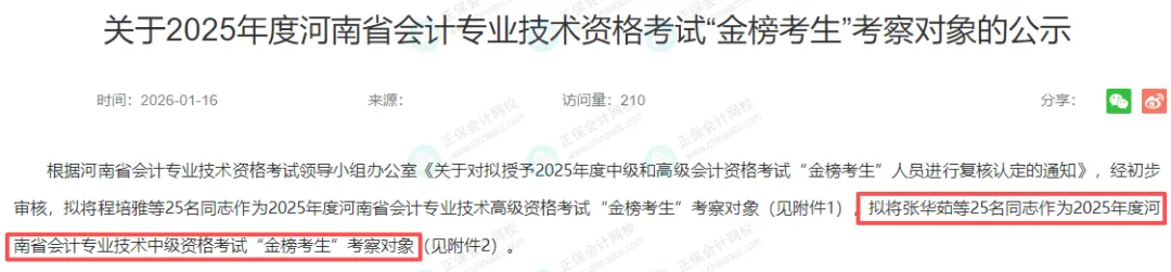 考初级会计的赚大了！财政厅正式通知！2