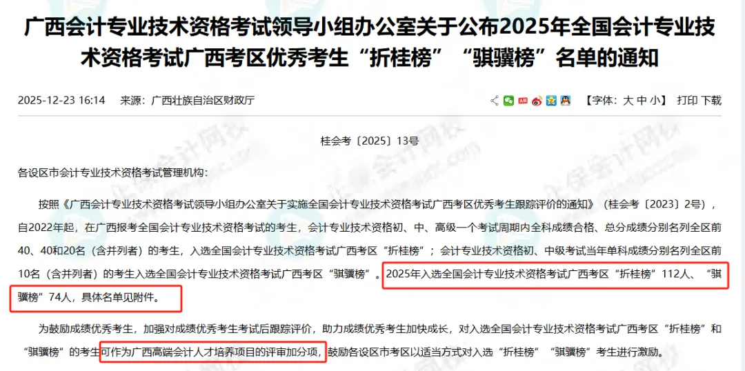 考初级会计的赚大了！财政厅正式通知！4