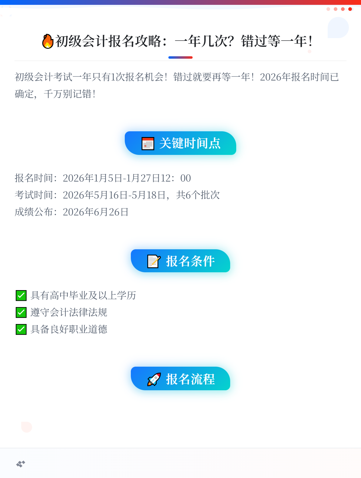 初级会计报名一年有几次？1