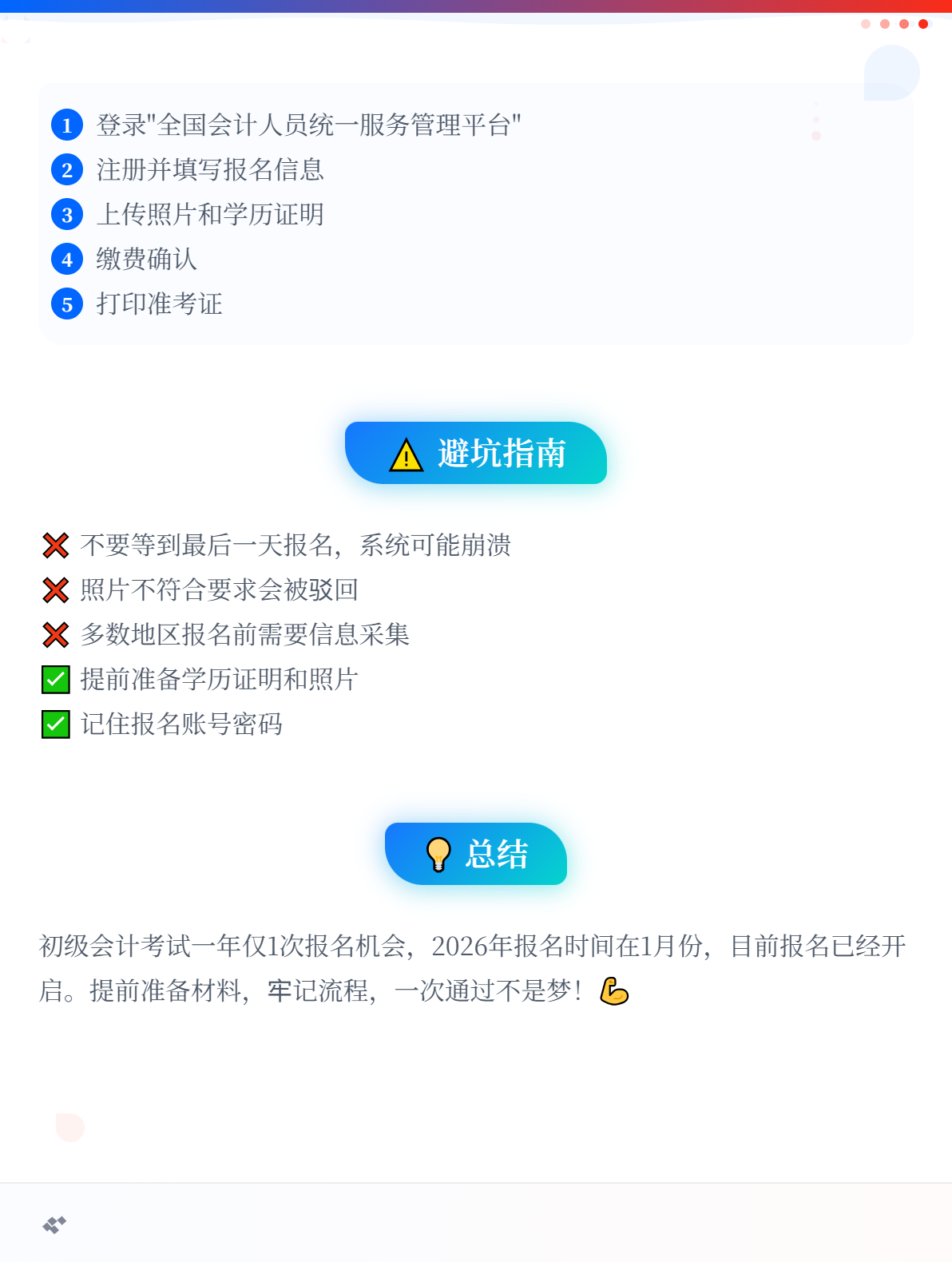 初级会计报名一年有几次？2