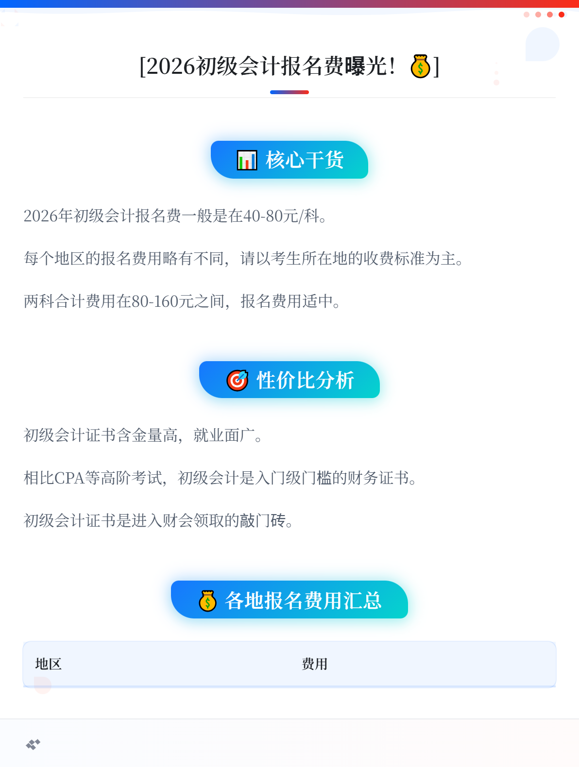 2026年初级会计报名费是多少？贵吗？1