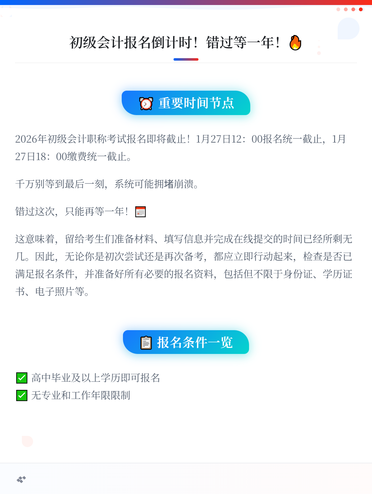 2026年初级会计职称考试报名即将截止：抓紧时间1