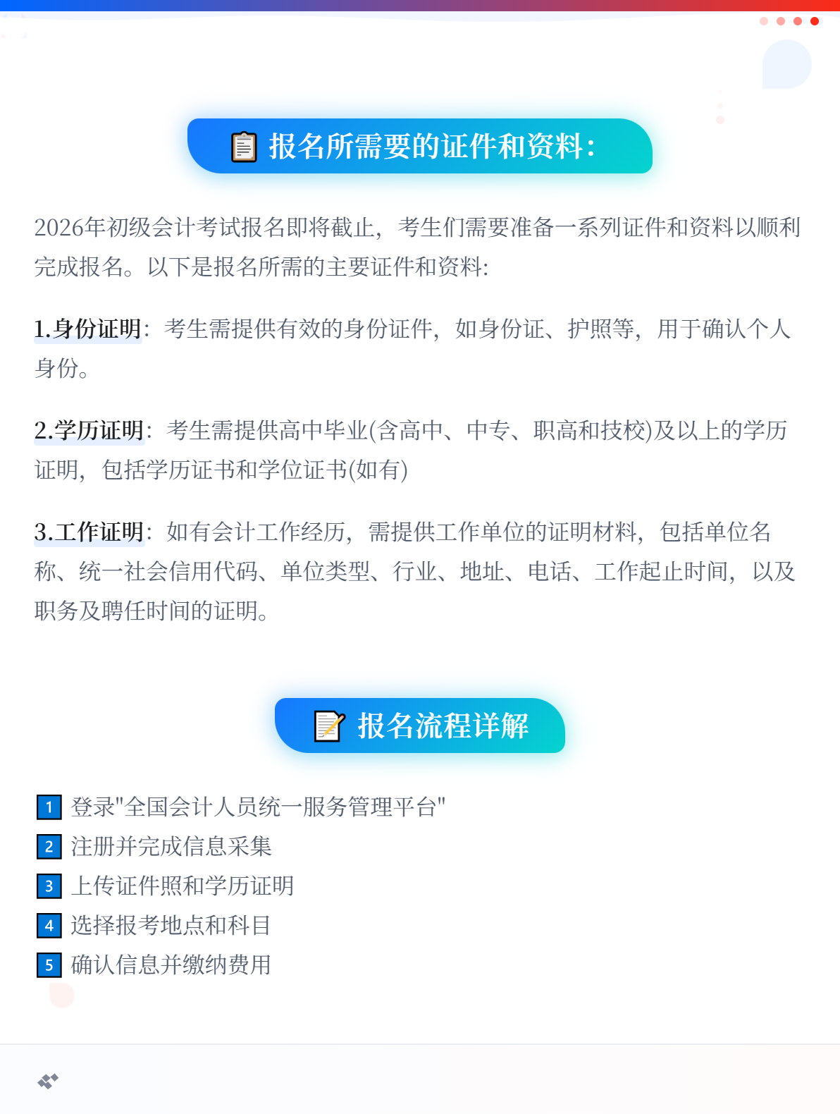 2026年初级会计职称考试报名即将截止：抓紧时间2