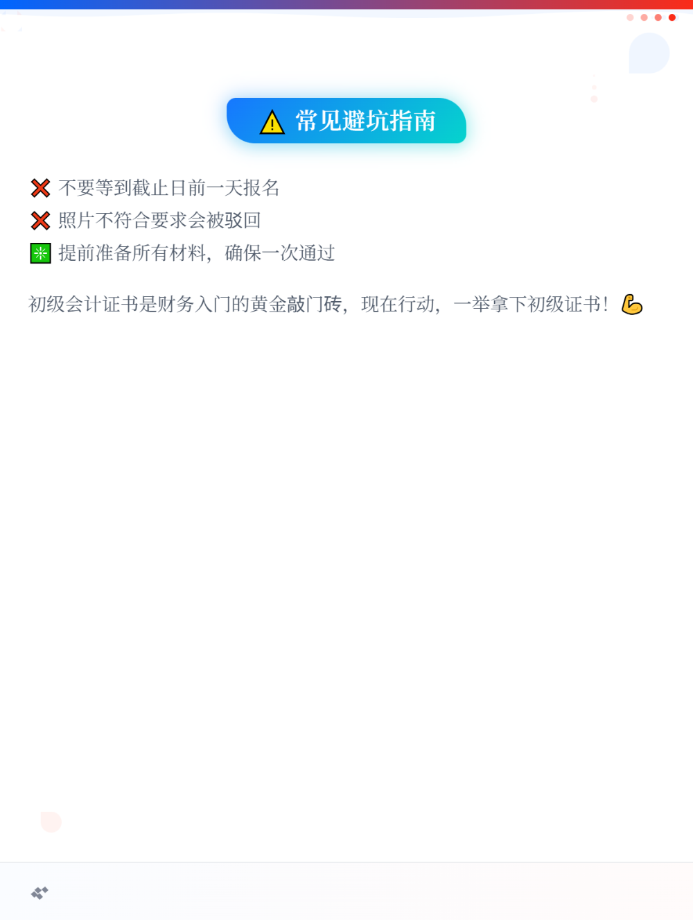 2026年初级会计职称考试报名即将截止：抓紧时间3