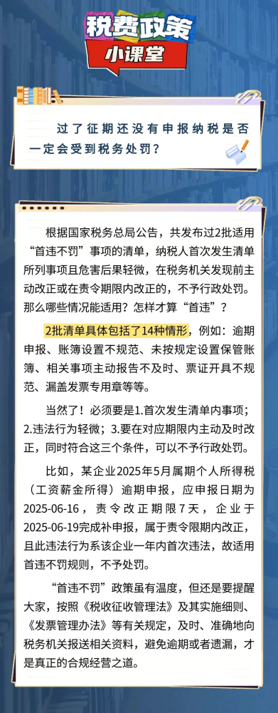 过了征期还没有申报纳税是否一定会受到税务处罚？