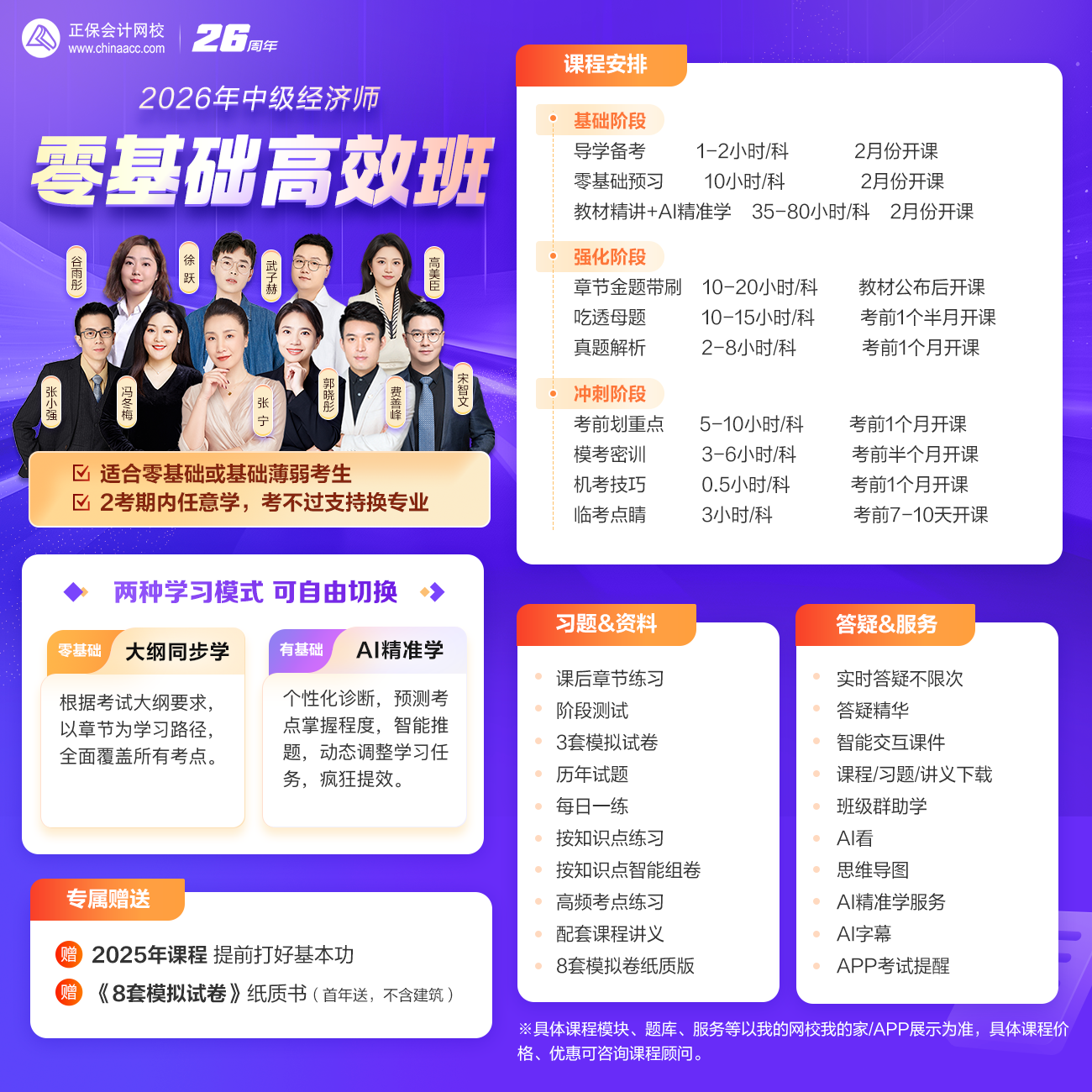 2026中级经济师零基础高效班