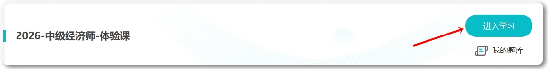 电脑端听课入口