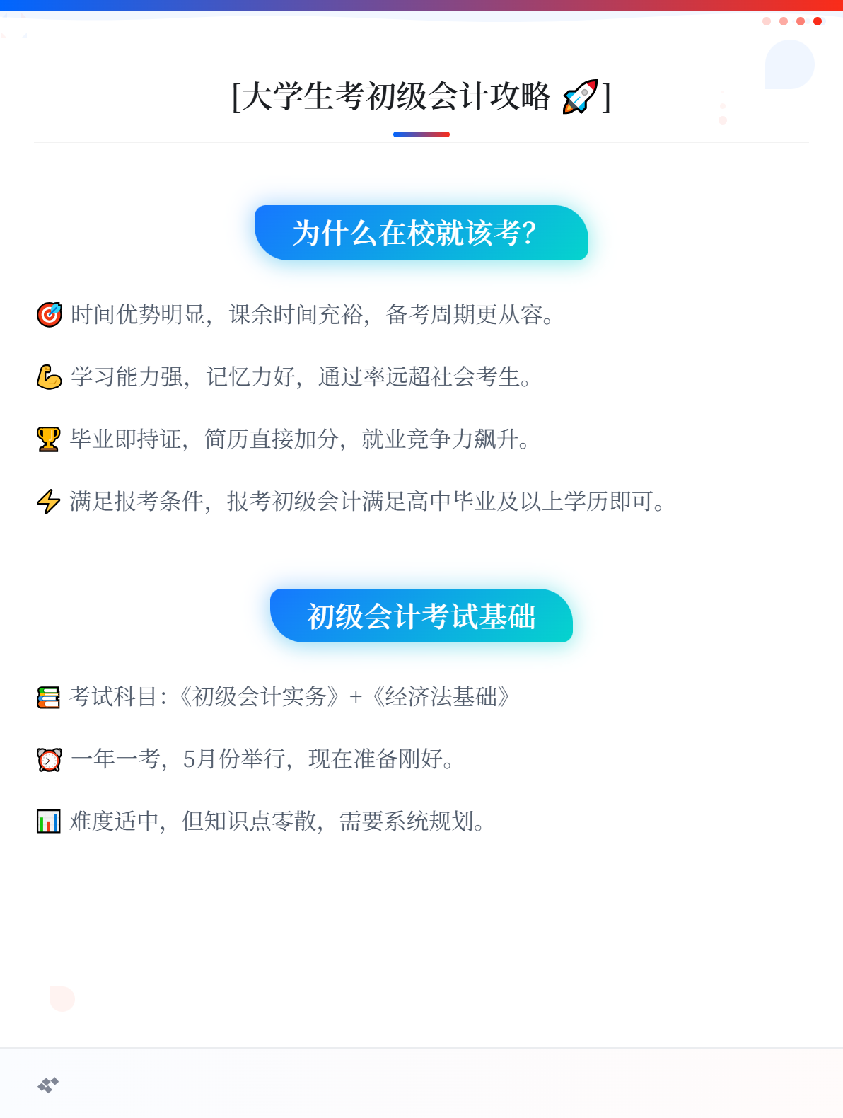 在校大学生要考初级会计吗？怎么学？1