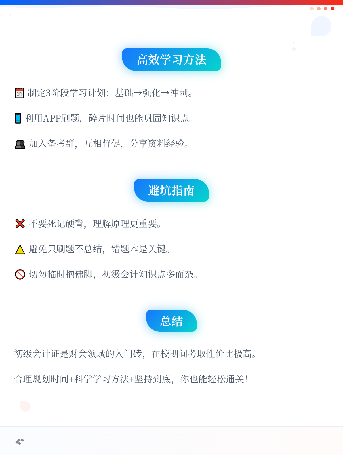 在校大学生要考初级会计吗？怎么学？2