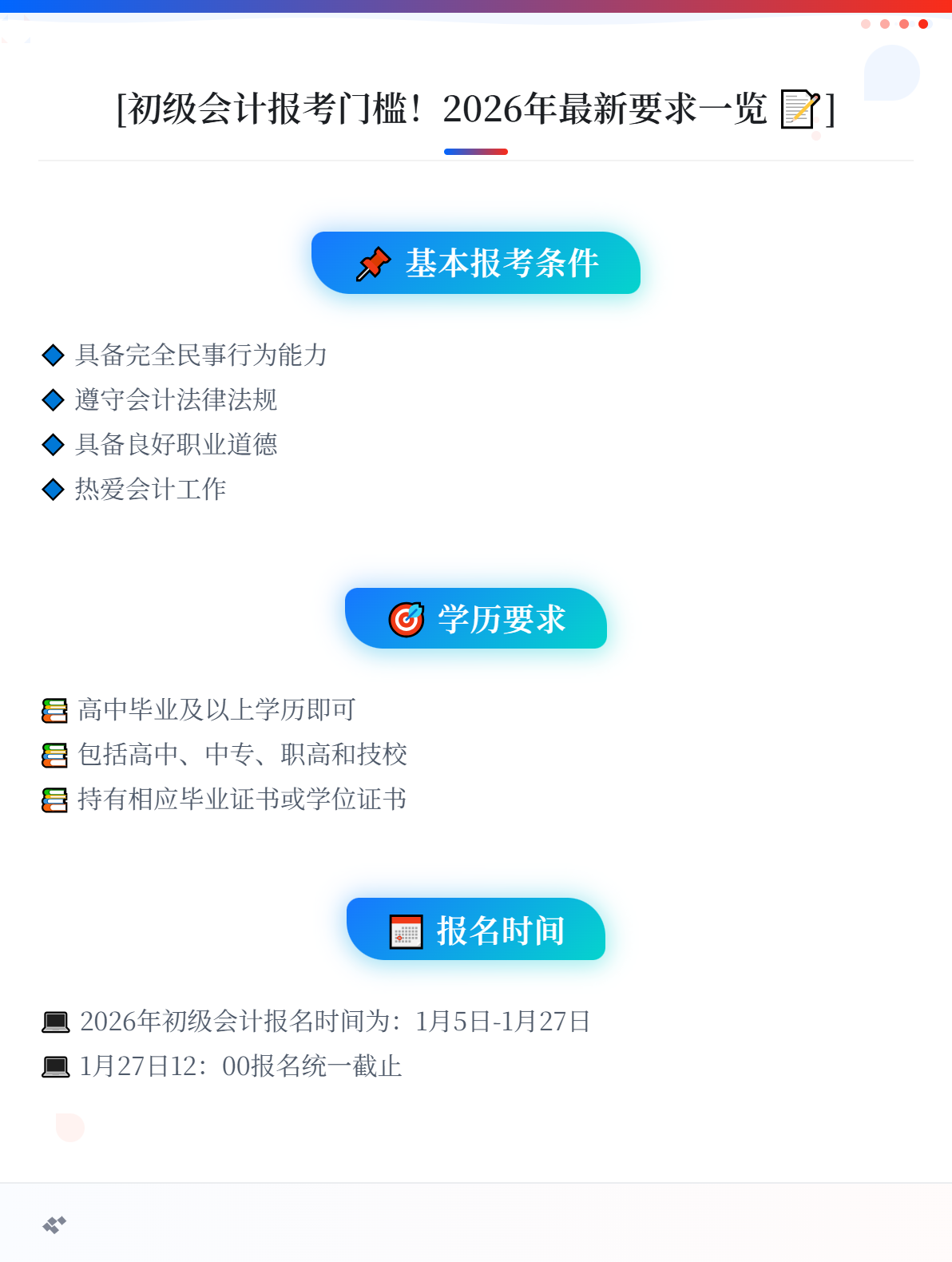 满足什么条件才能报考初级会计职称考试？1
