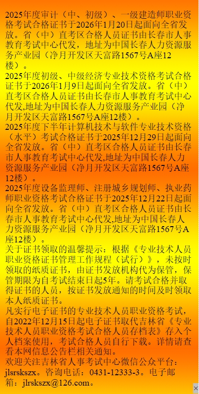 吉林2025年初中级审计师证书1月20日起发放