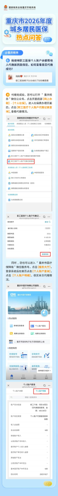 使用职工医保个人账户余额帮他人代缴居民医保后，如何查看是否代缴成功？